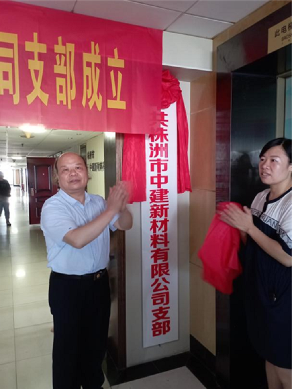 株洲市中建新材料有限公司,湖南混凝土節(jié)能新材料供應商,湖南混凝土外加劑加工銷售 株洲市中建新材料有限公司,湖南混凝土節(jié)能新材料供應商,湖南混凝土外加劑加工銷售